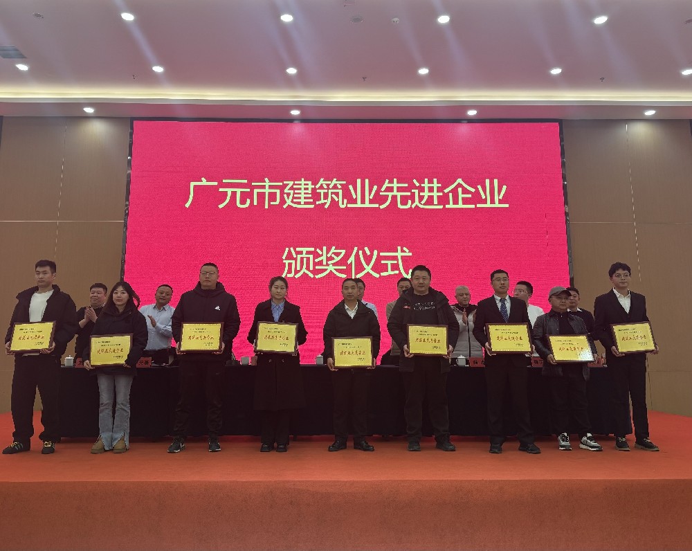 喜報(bào)|載譽(yù)而歸，攜譽(yù)同行，路橋集團(tuán)獲評(píng)廣元市建筑業(yè)協(xié)會(huì)兩項(xiàng)表彰